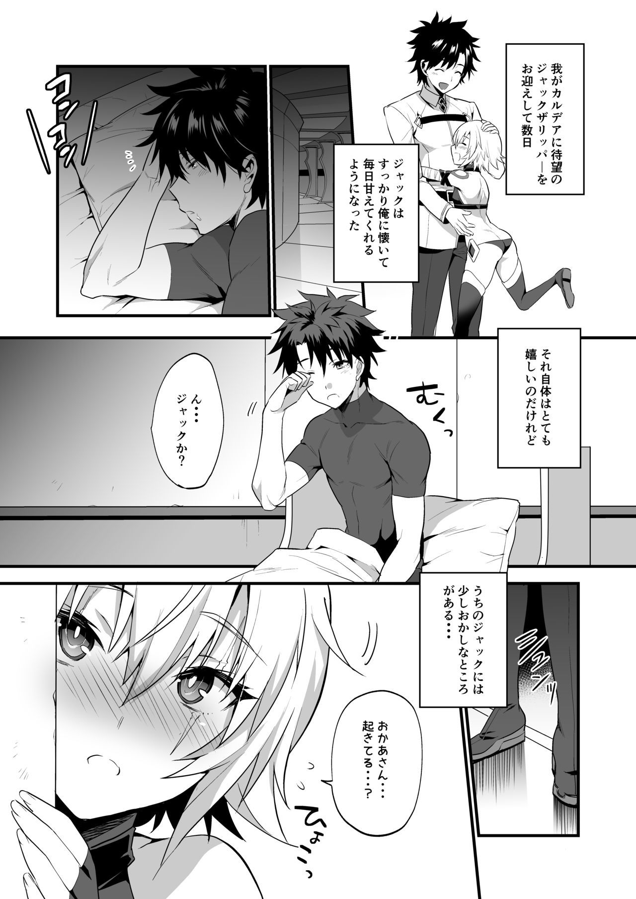 ジャックくんはおかあさんから一生