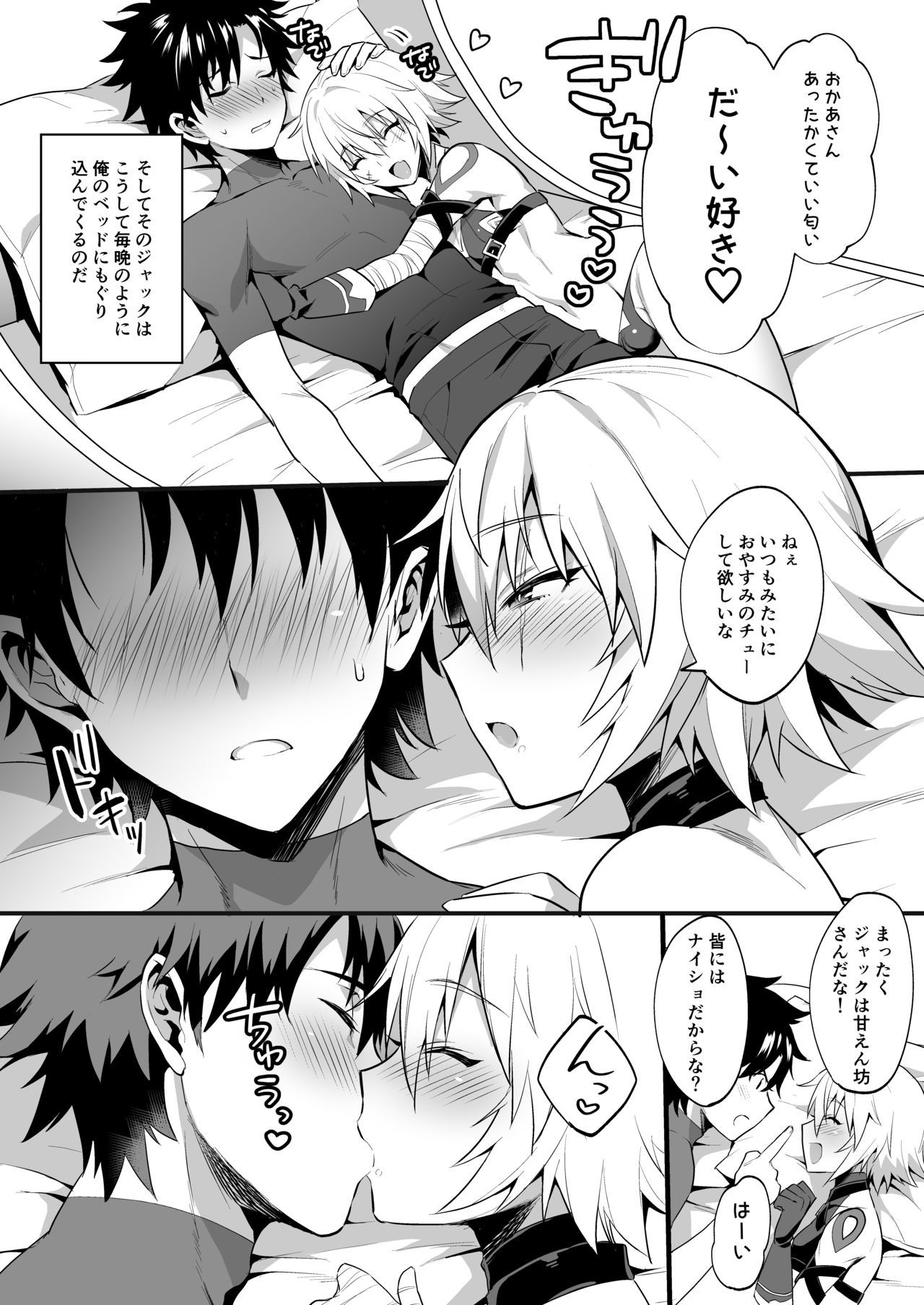 ジャックくんはおかあさんから一生