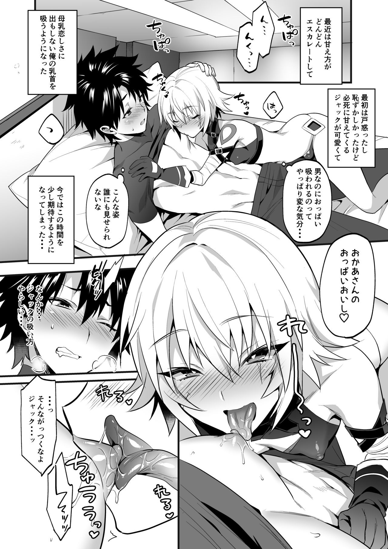 ジャックくんはおかあさんから一生