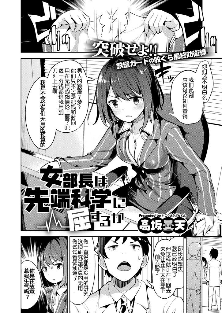 おんなぶちょうはせんたんかがくにくするか