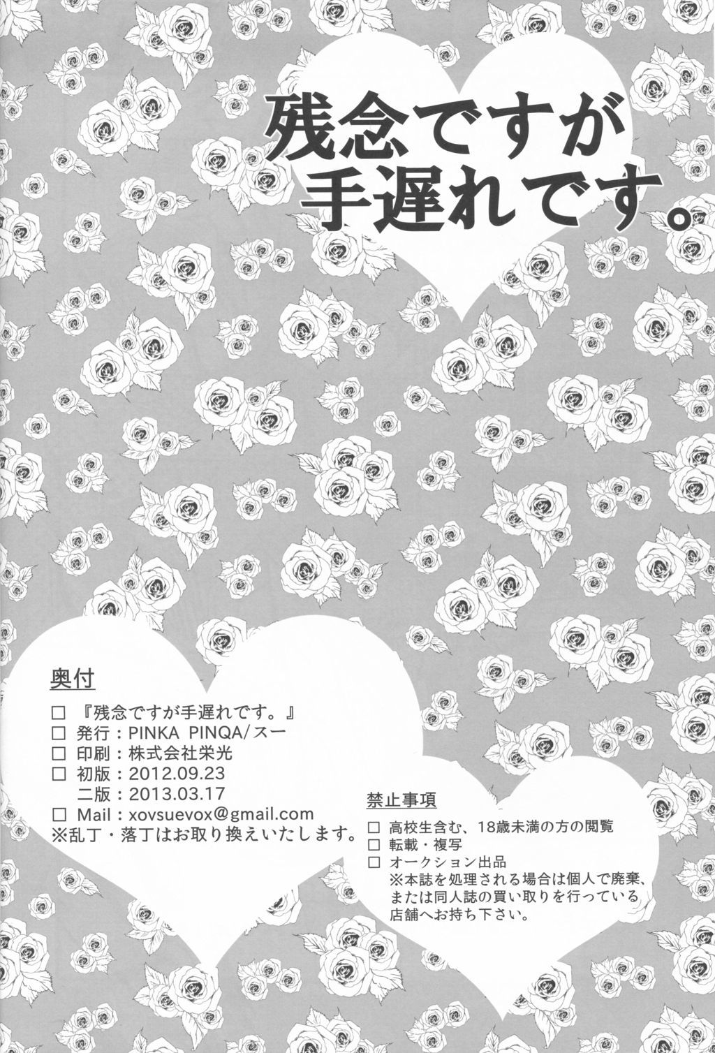 残念ながら手遅れです。