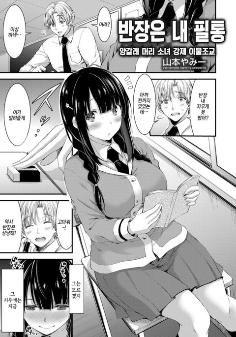 반장은내필통Iinchouwa Boku no Fudebako 반장은내필통Iinchouwa Boku no Fudebako