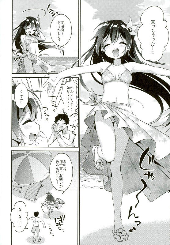 如月夏休み