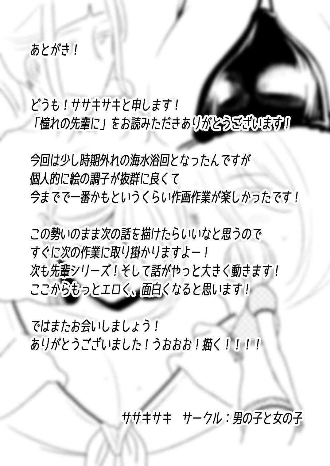 あこがれの先輩に〜はだかのランコウビーチ！〜