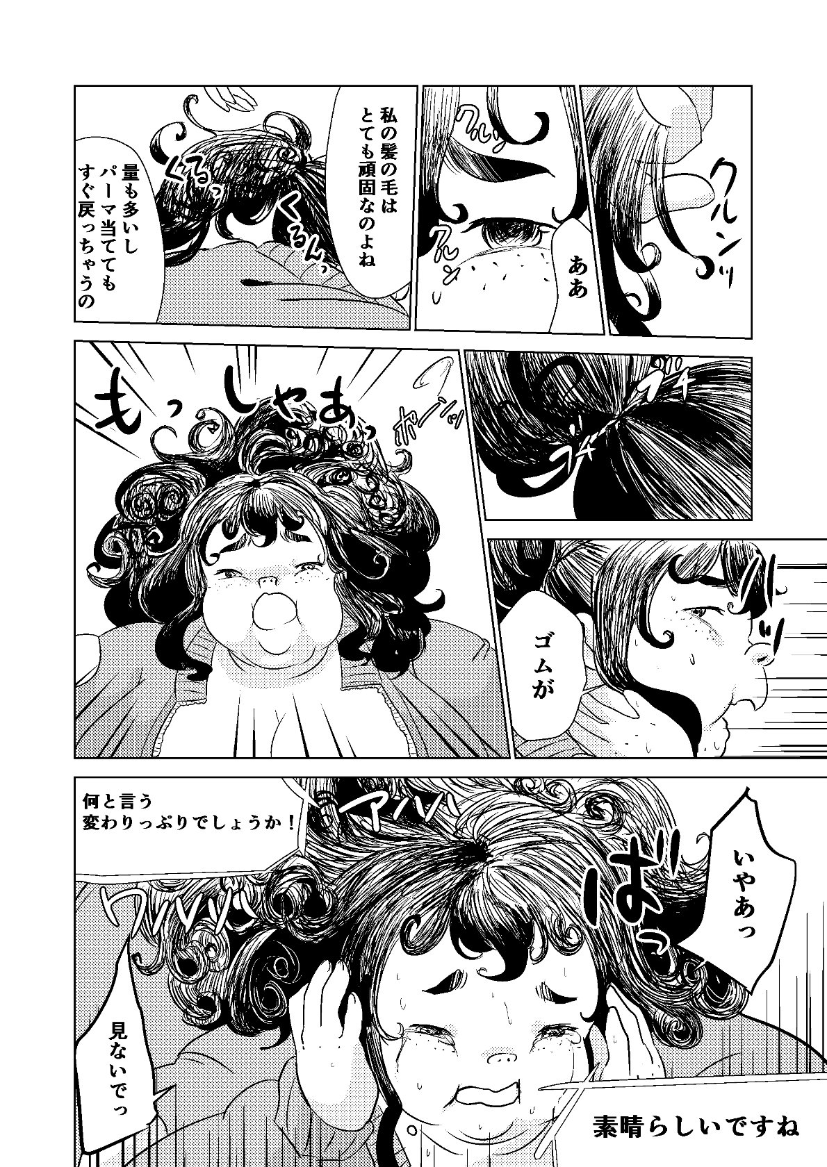 1回限り|今日から、私はあなたになります