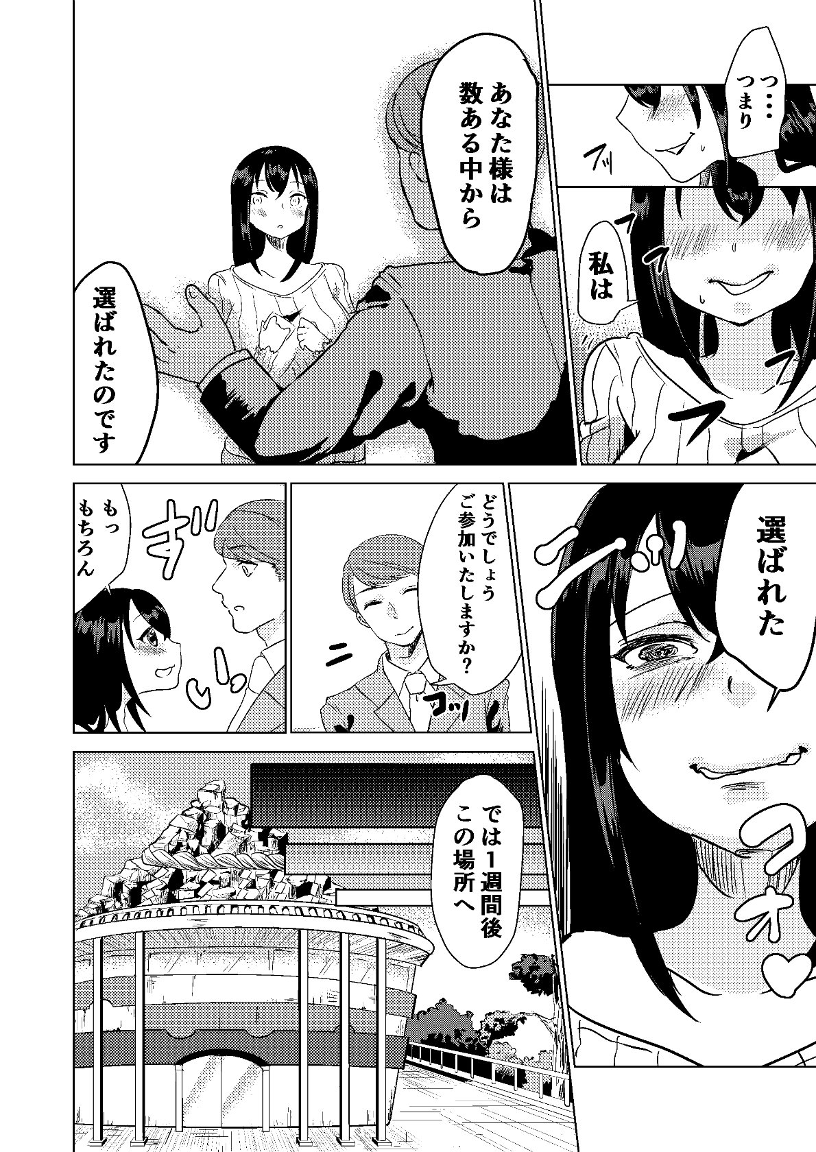 1回限り|今日から、私はあなたになります
