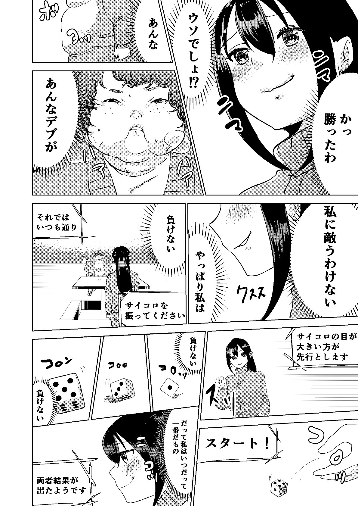 1回限り|今日から、私はあなたになります