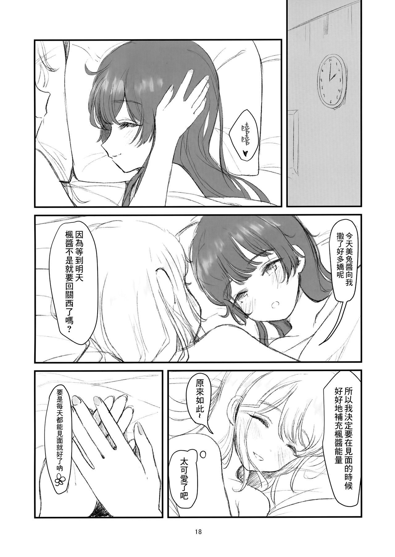 みとちゃんちとまる。 |与美兔酱共度的一夜