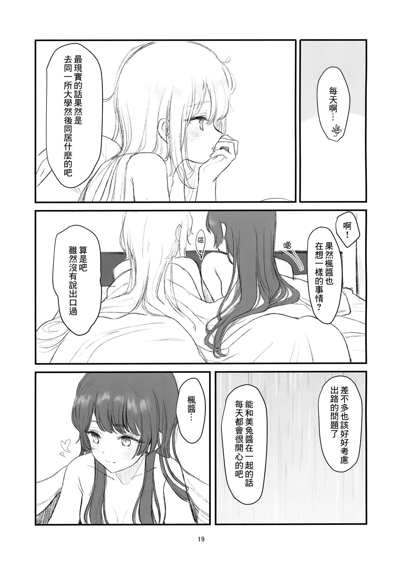 みとちゃんちとまる。 |与美兔酱共度的一夜