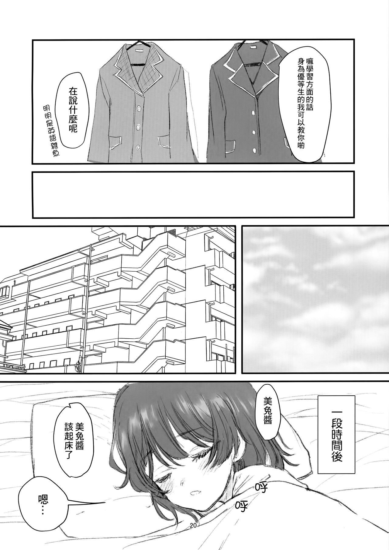 みとちゃんちとまる。 |与美兔酱共度的一夜