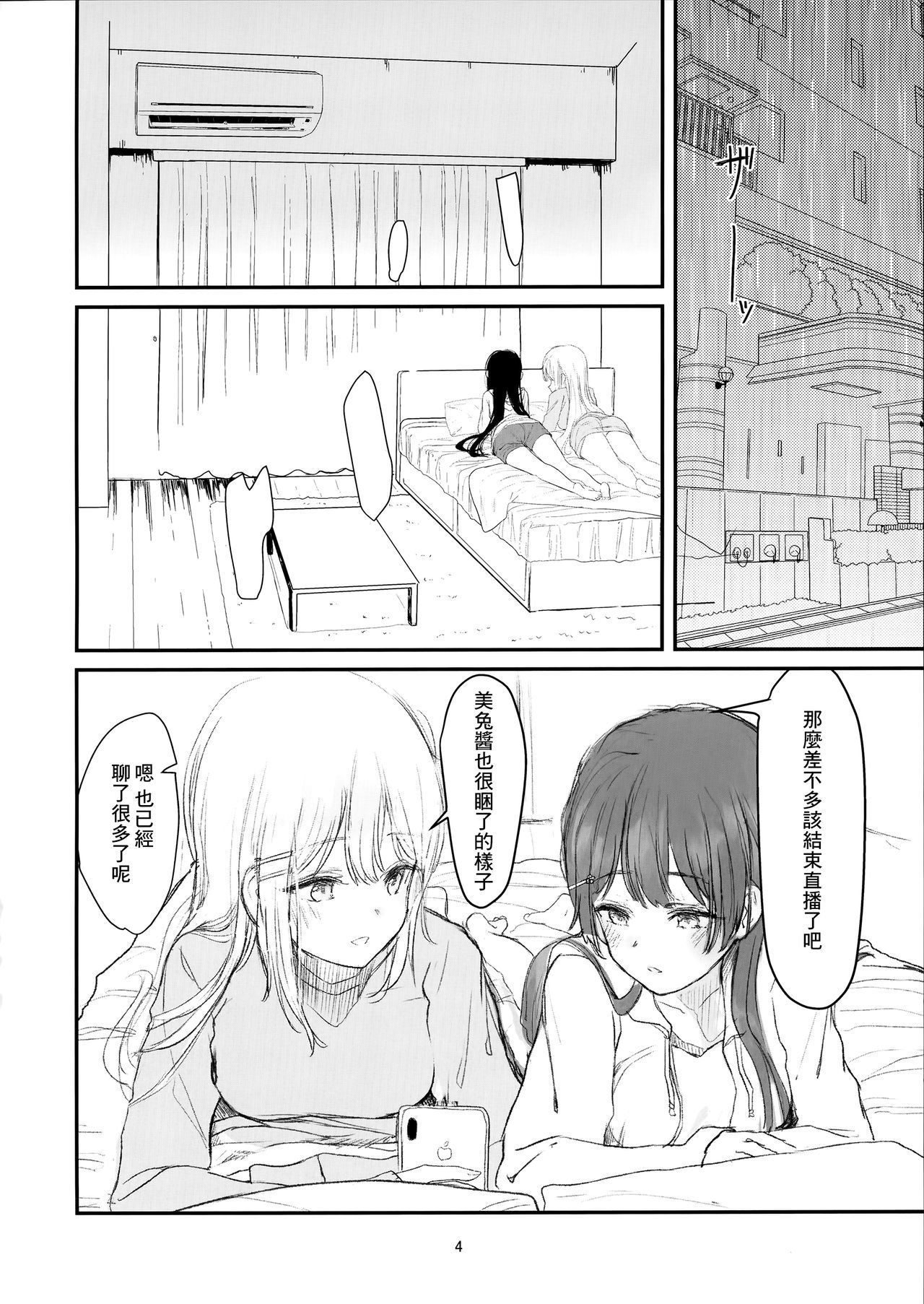 みとちゃんちとまる。 |与美兔酱共度的一夜