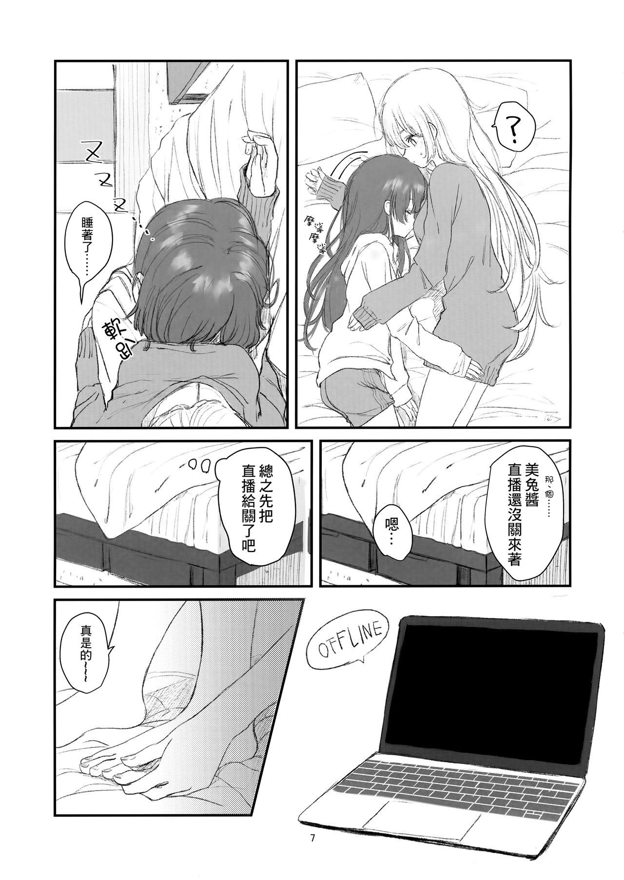 みとちゃんちとまる。 |与美兔酱共度的一夜