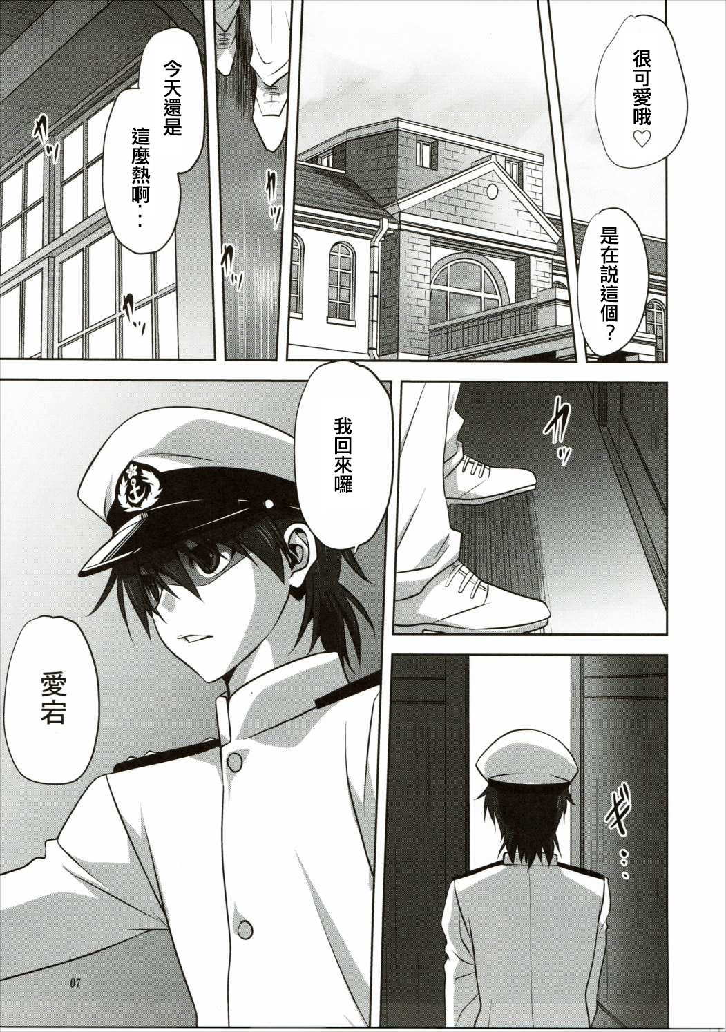 かんむすと一生-愛宕編-
