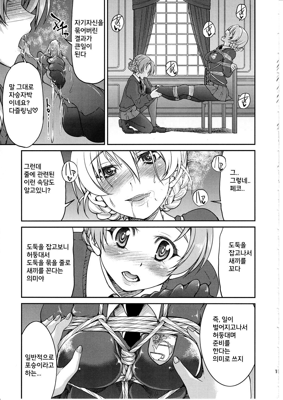 ダージリン様一番縛り