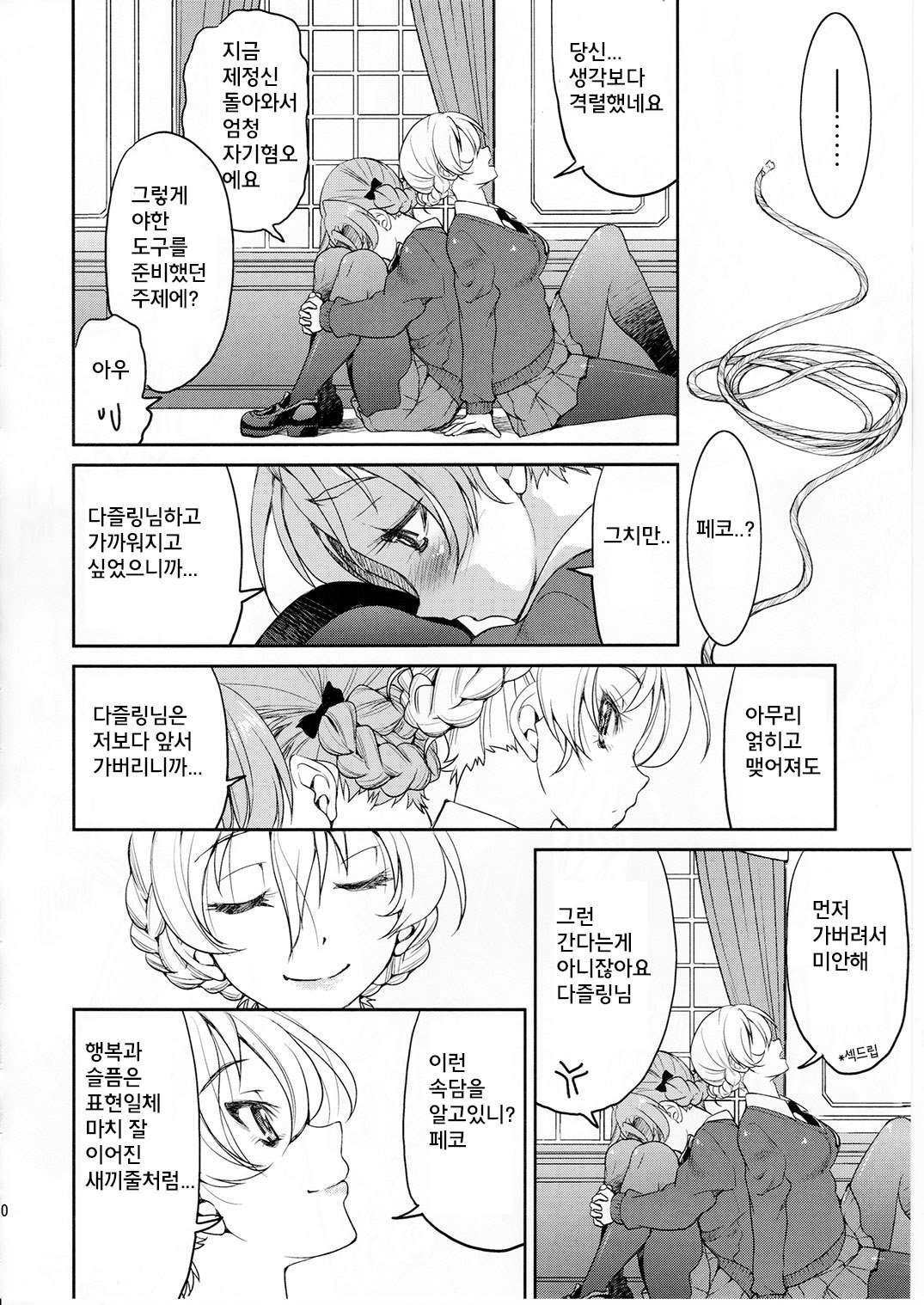 ダージリン様一番縛り