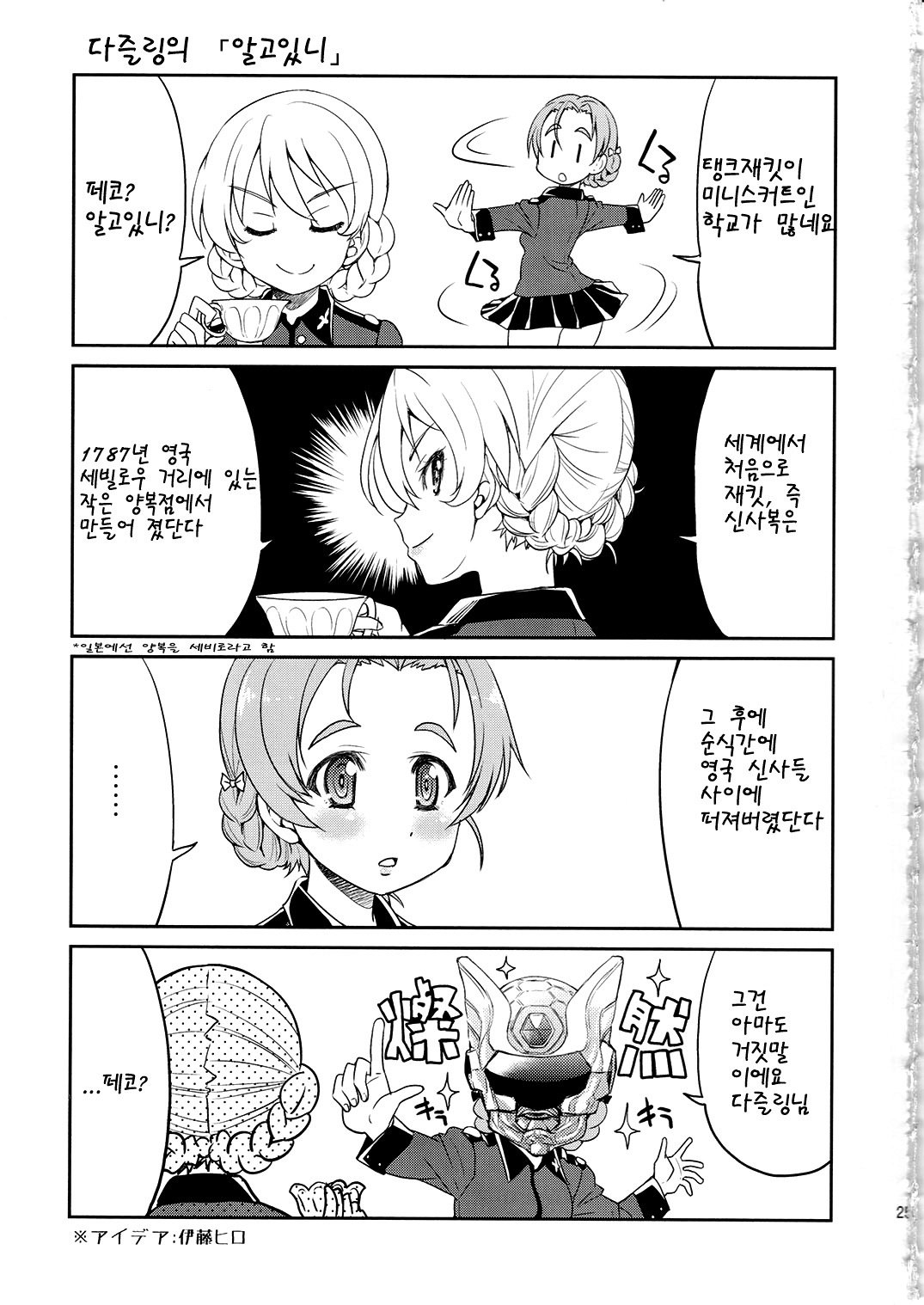 ダージリン様一番縛り