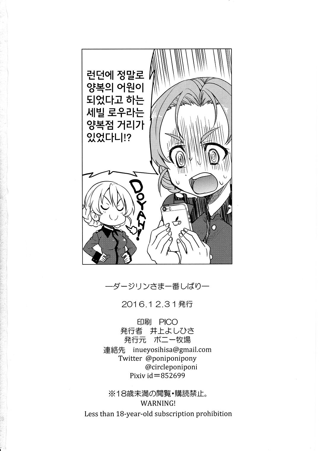 ダージリン様一番縛り