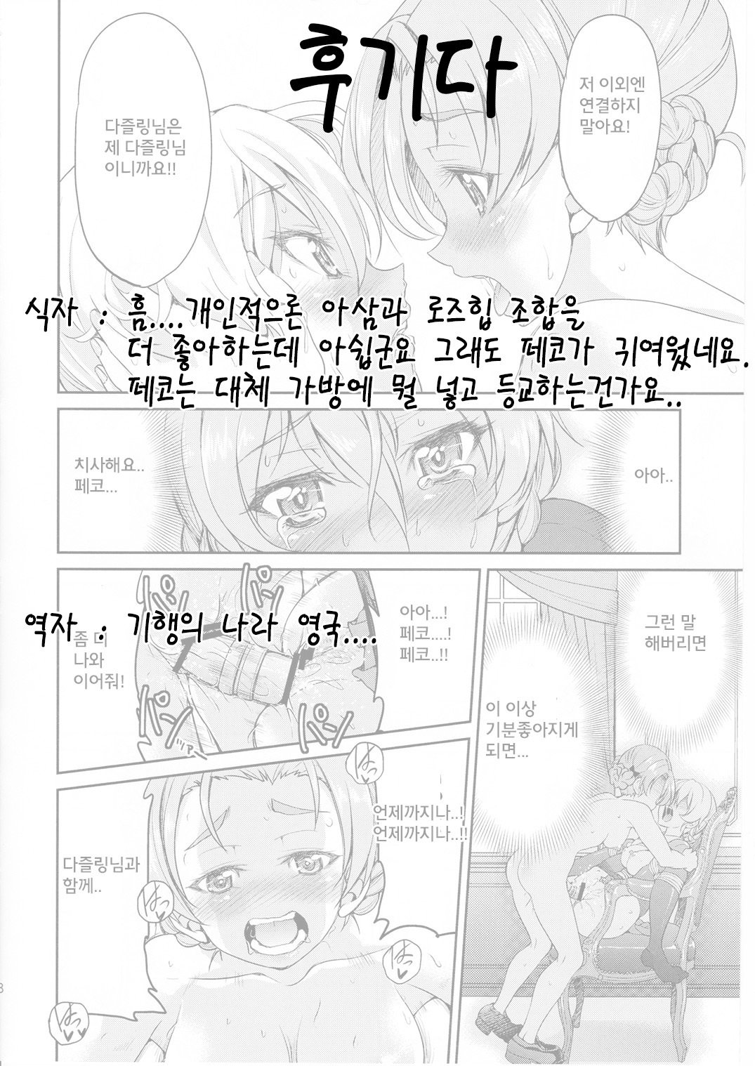 ダージリン様一番縛り