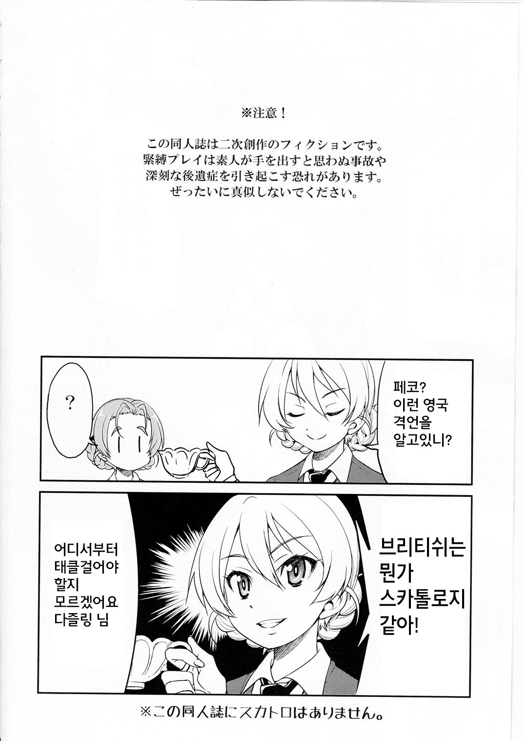 ダージリン様一番縛り