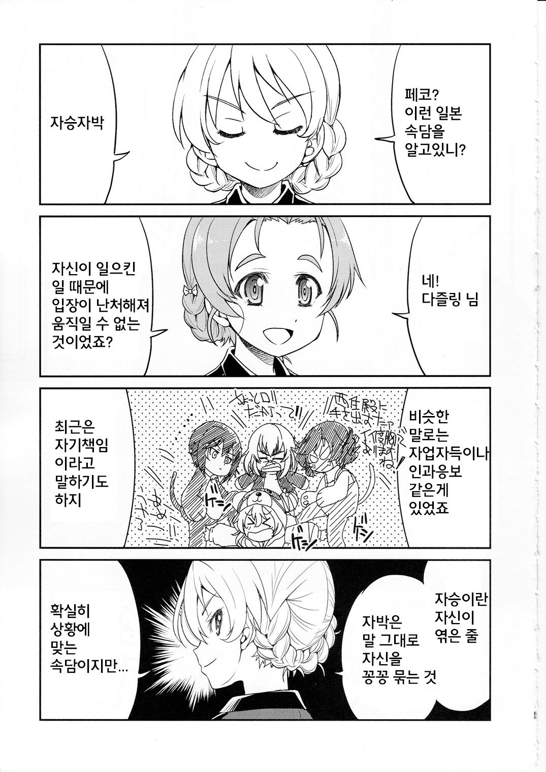 ダージリン様一番縛り
