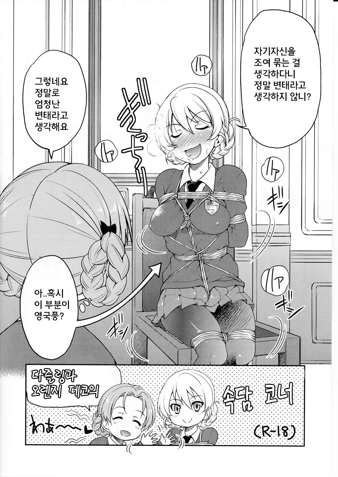 ダージリン様一番縛り