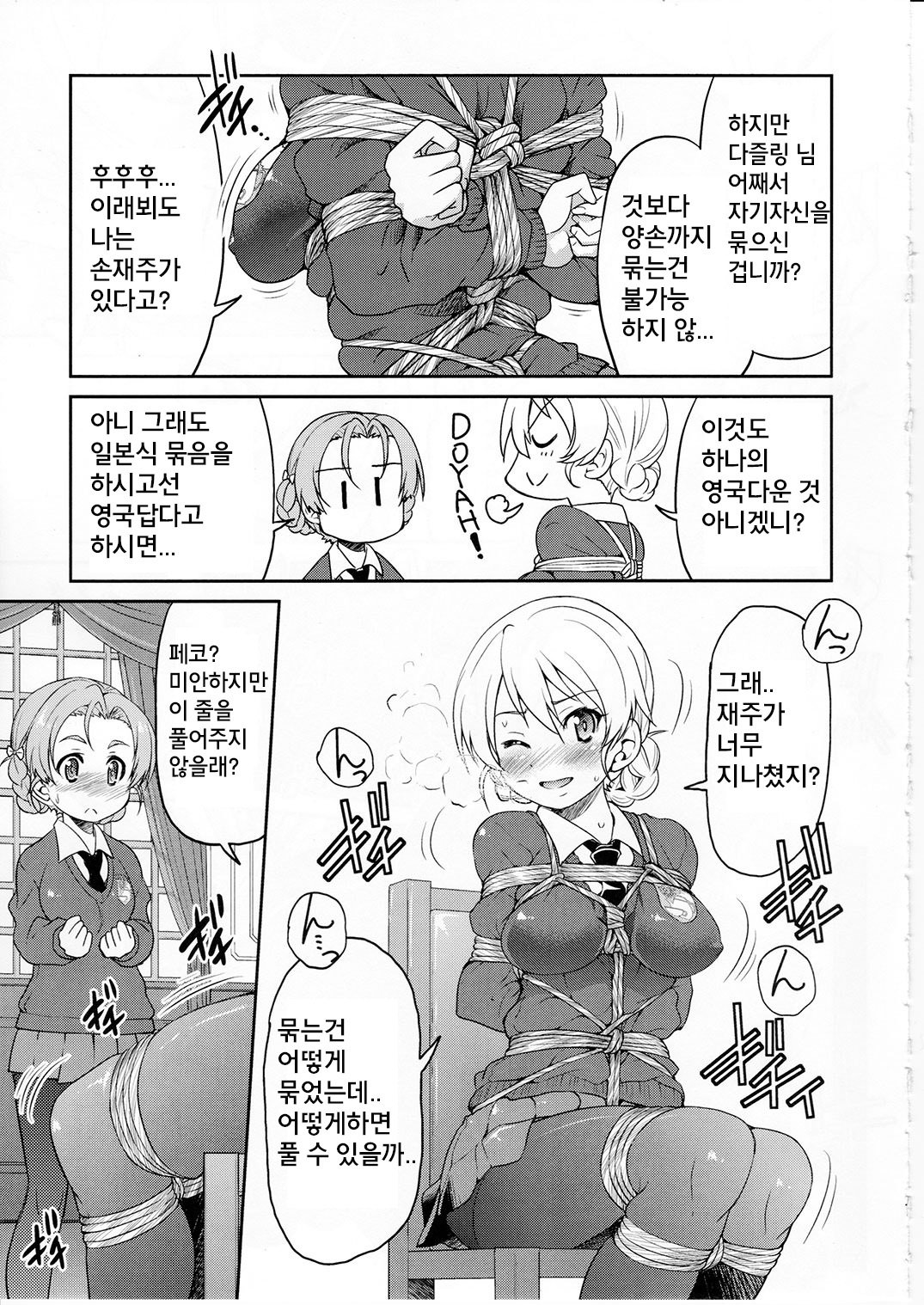ダージリン様一番縛り