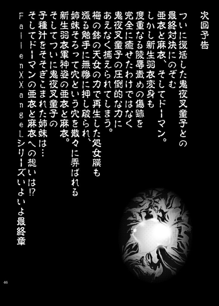 倒れたXXangeL 17 REBIRTH