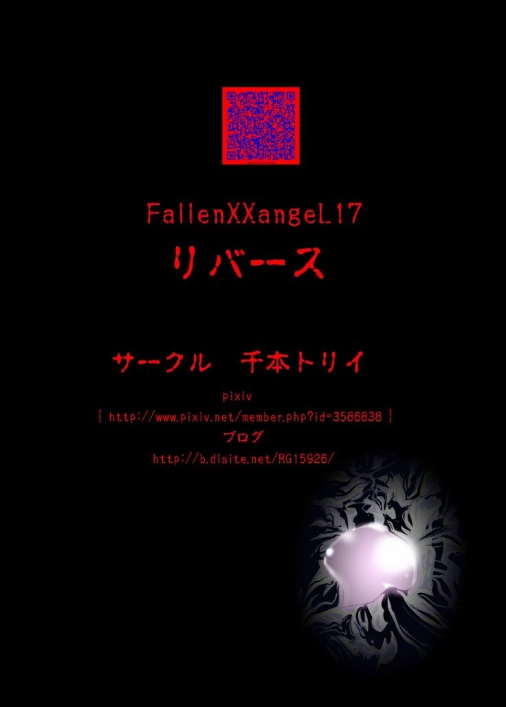 倒れたXXangeL 17 REBIRTH