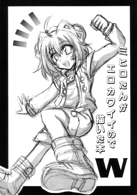 みひろたんがえろかいいのでかいた本 みひろたんがえろかいいのでかいた本