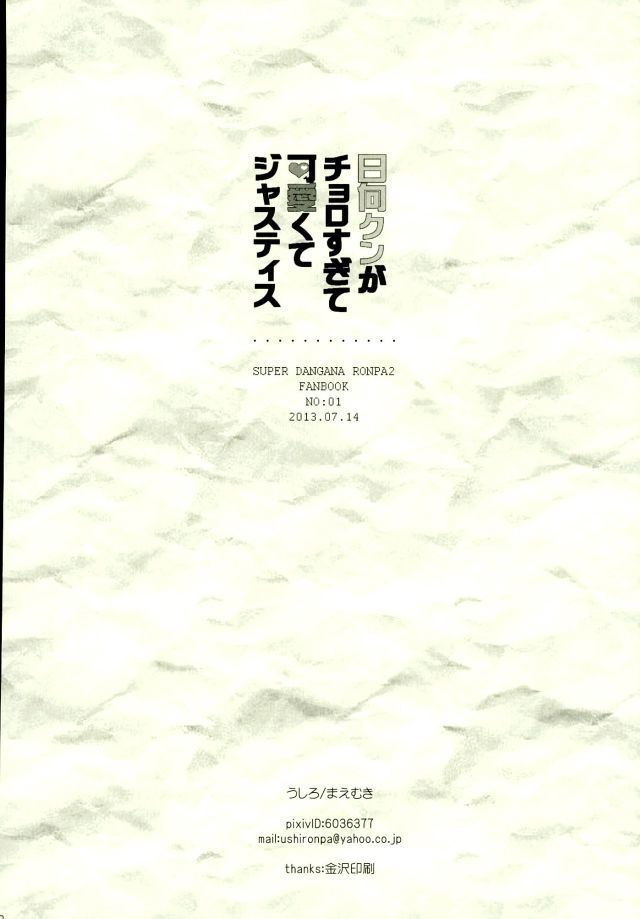 ひなたくんがちょろすげてかわいくて正義