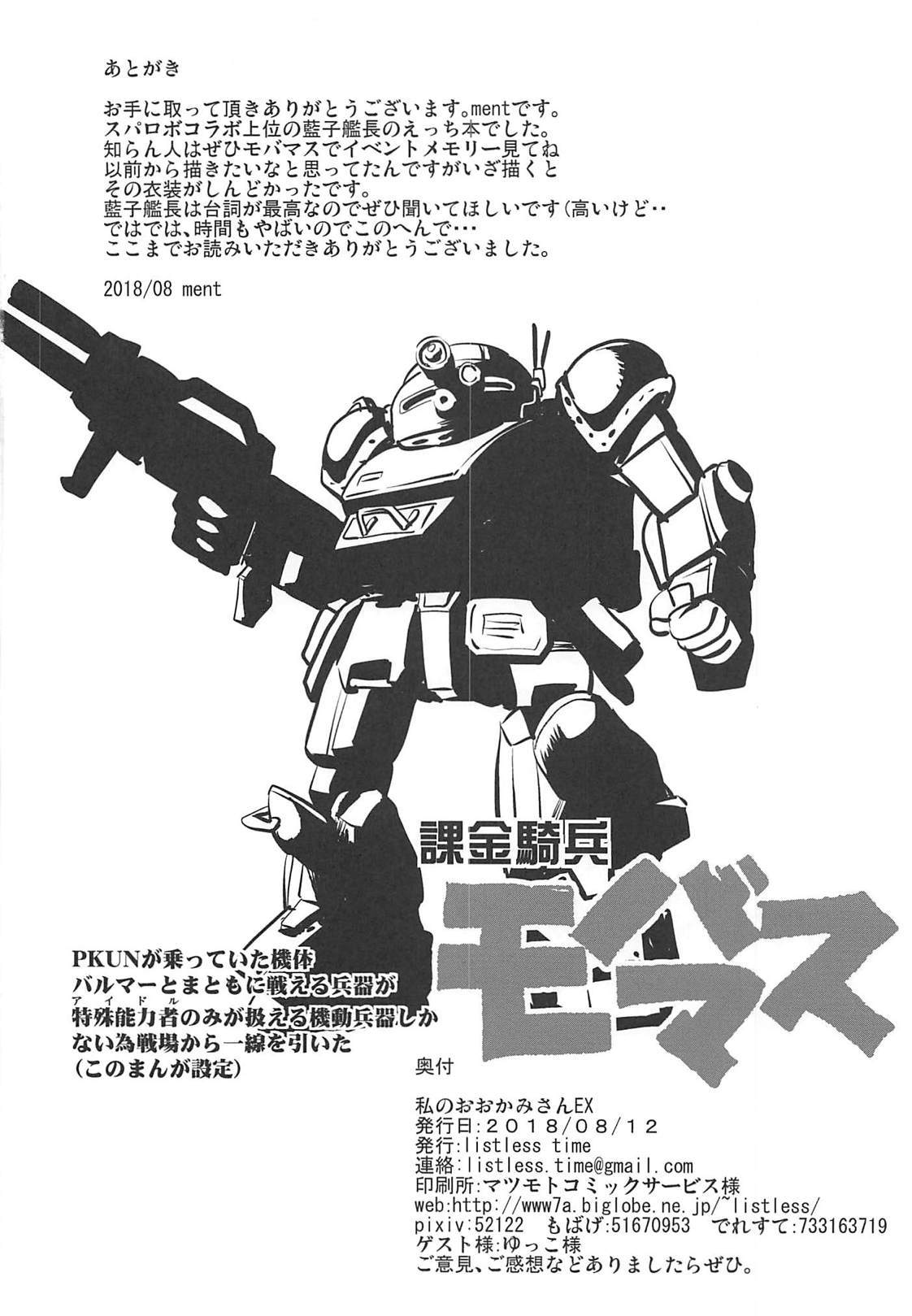 ワタシのオオカミさんEX