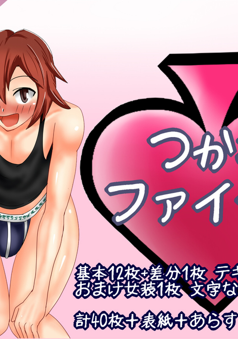つかさ決勝 つかさ決勝