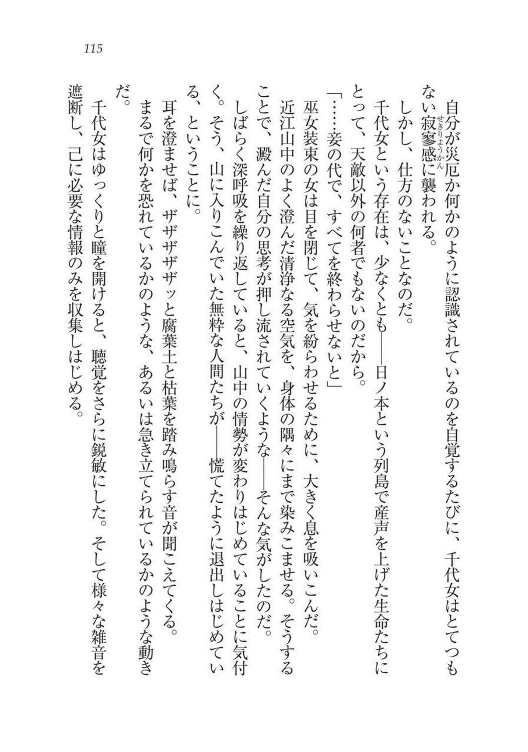 戦国洋子キタンモノノケ巫女と武田の忍