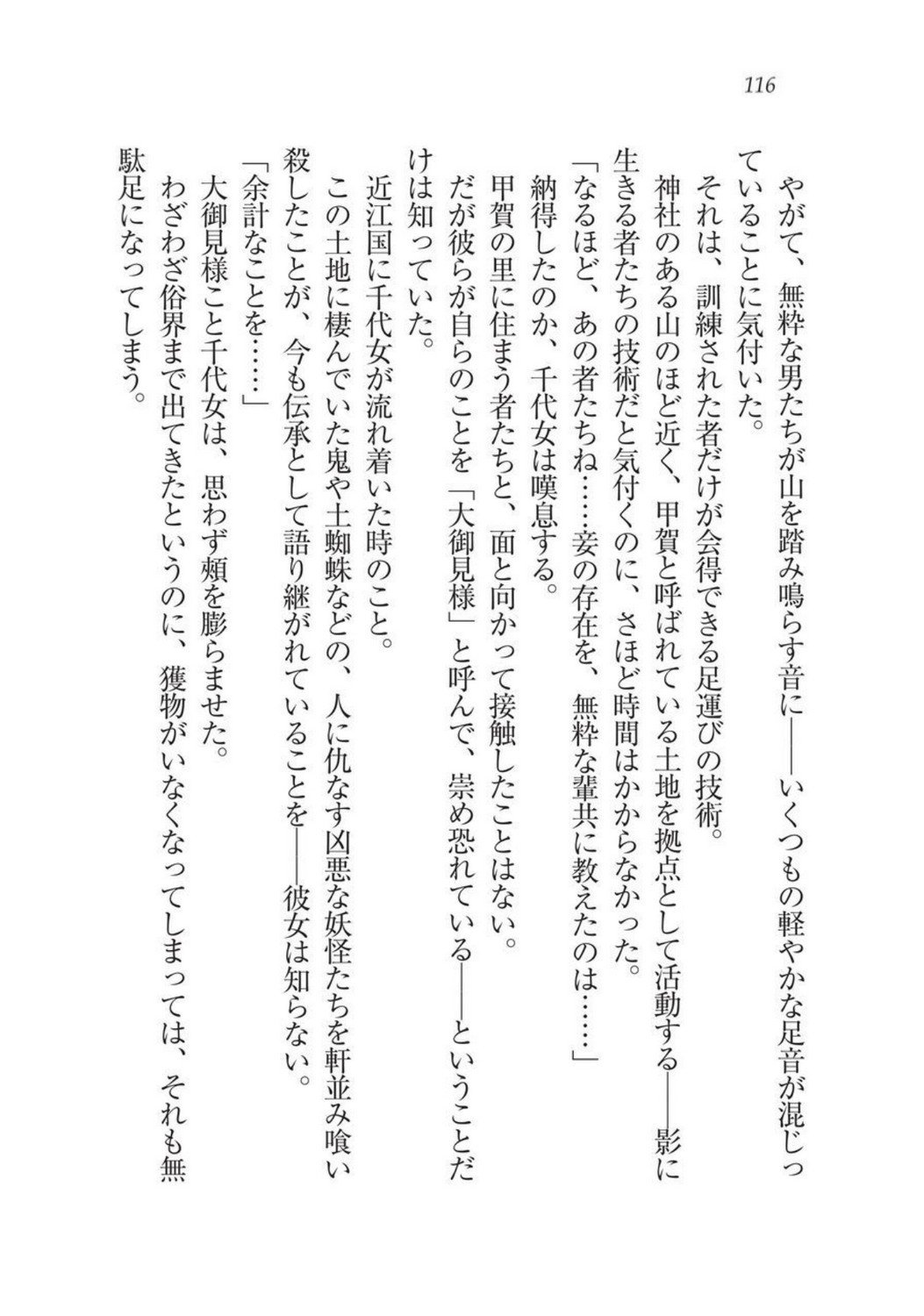 戦国洋子キタンモノノケ巫女と武田の忍