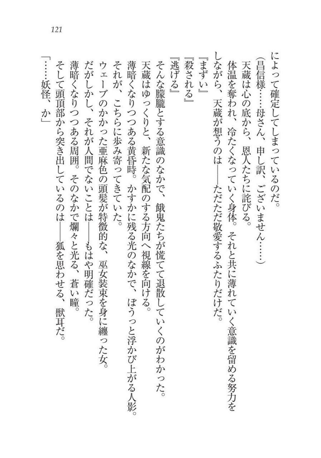 戦国洋子キタンモノノケ巫女と武田の忍