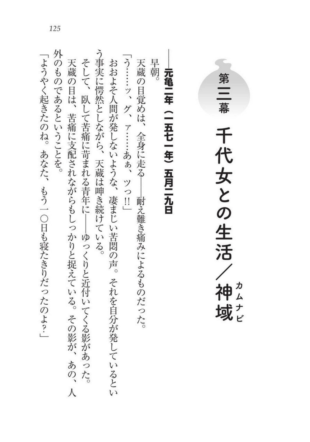戦国洋子キタンモノノケ巫女と武田の忍