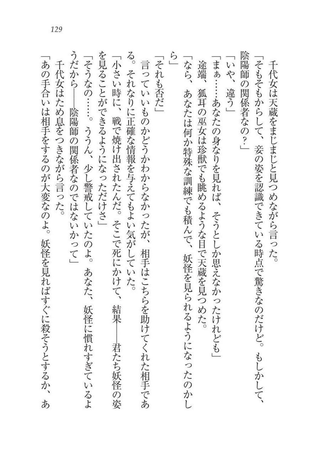 戦国洋子キタンモノノケ巫女と武田の忍