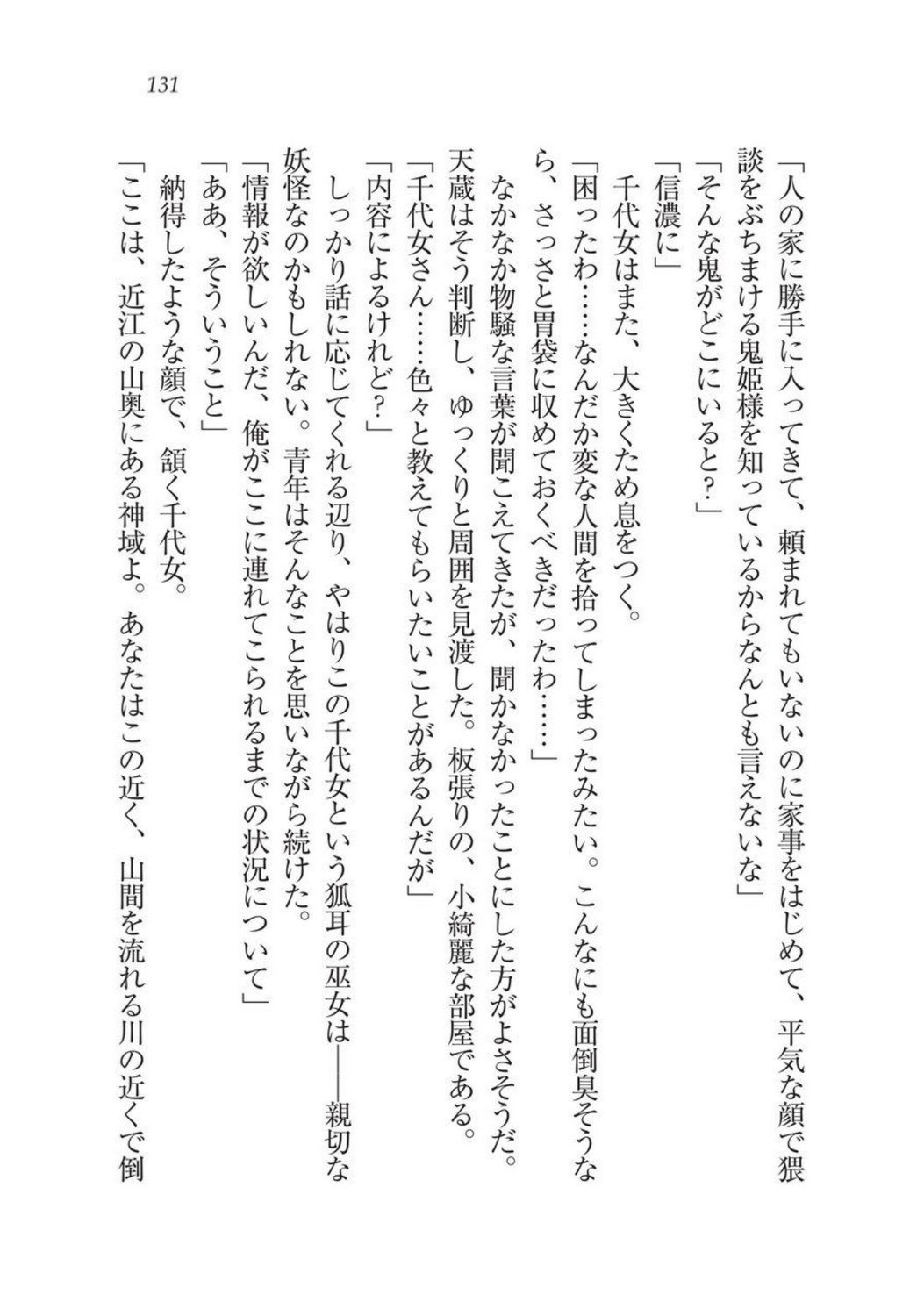 戦国洋子キタンモノノケ巫女と武田の忍