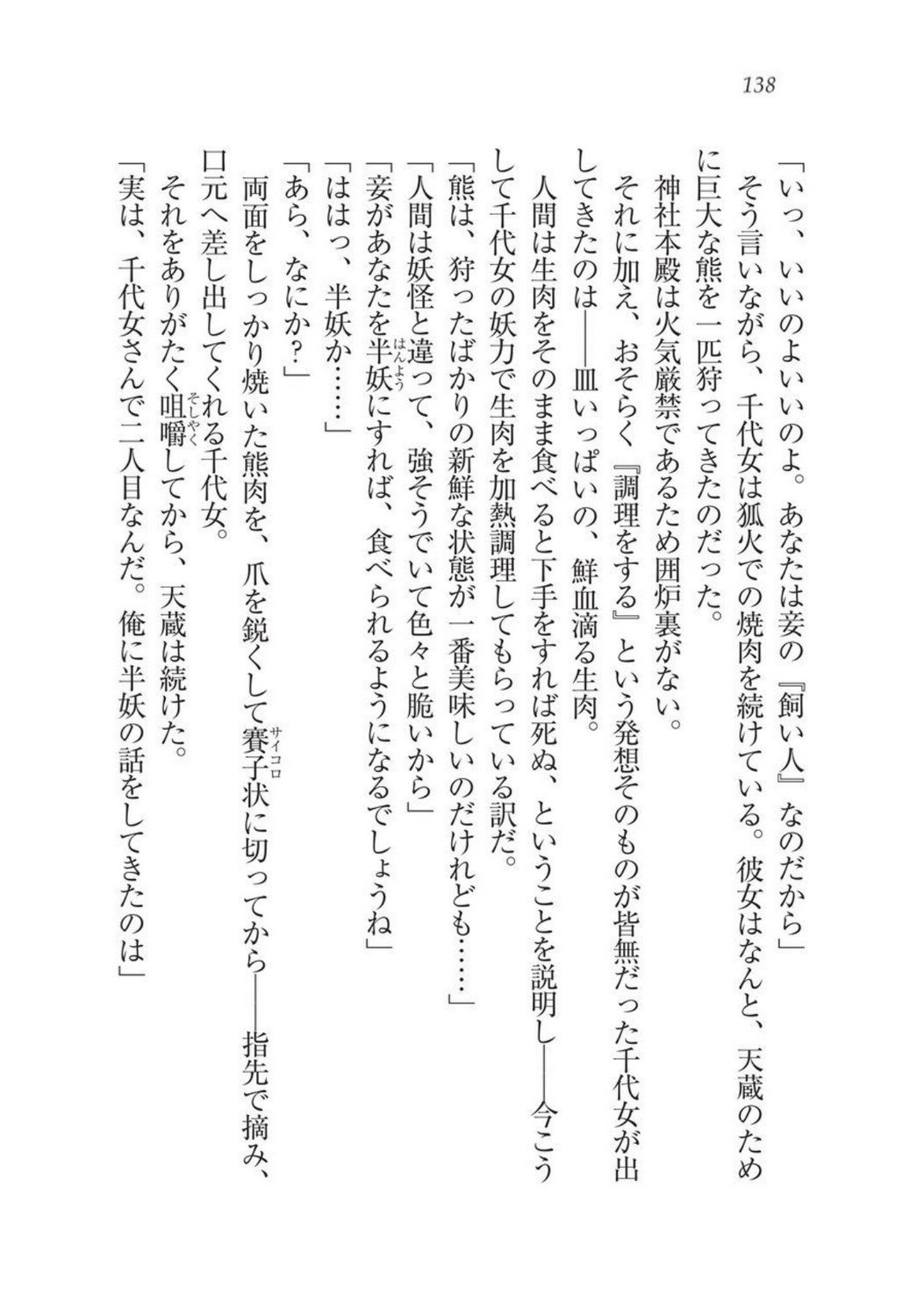 戦国洋子キタンモノノケ巫女と武田の忍