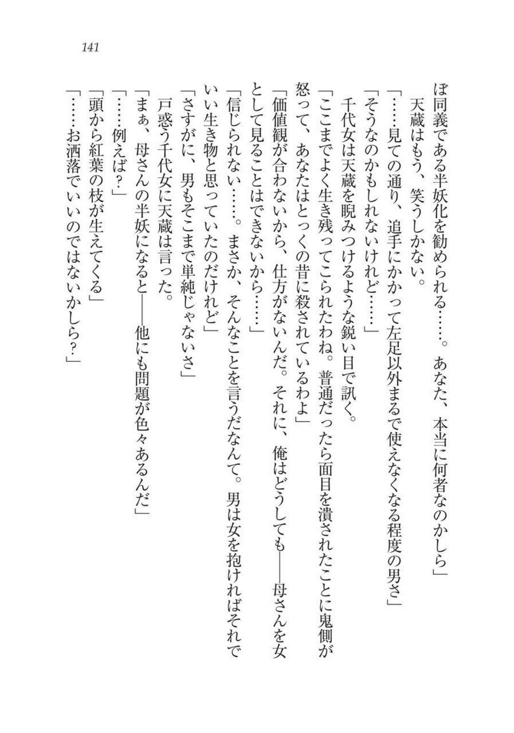 戦国洋子キタンモノノケ巫女と武田の忍