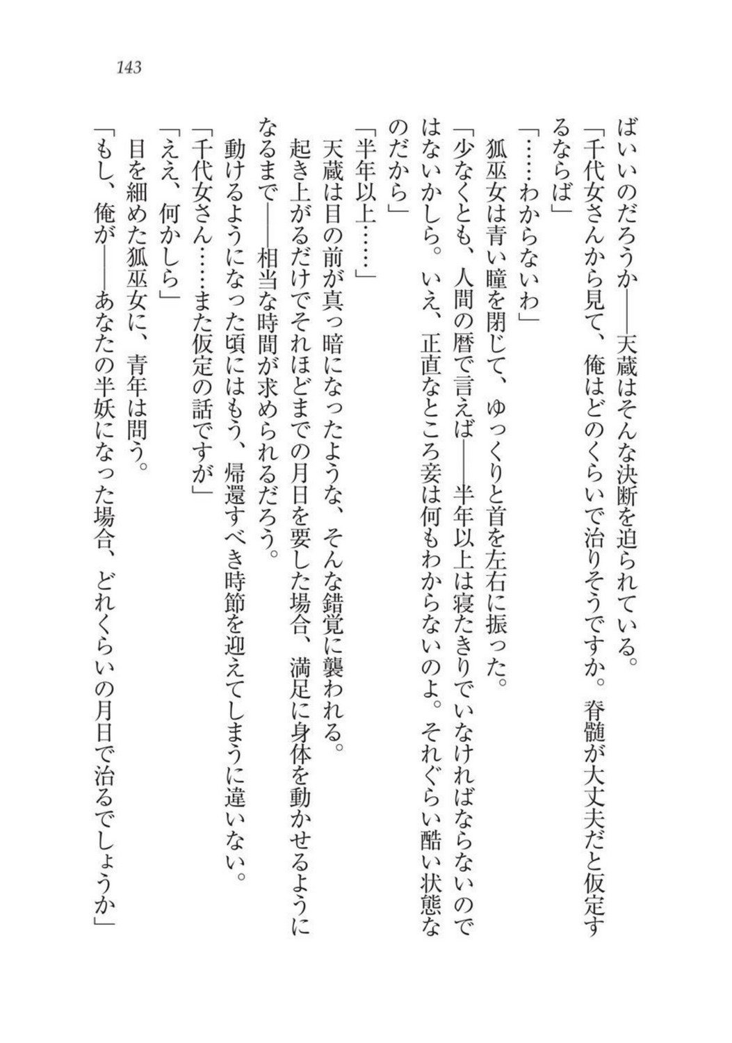戦国洋子キタンモノノケ巫女と武田の忍