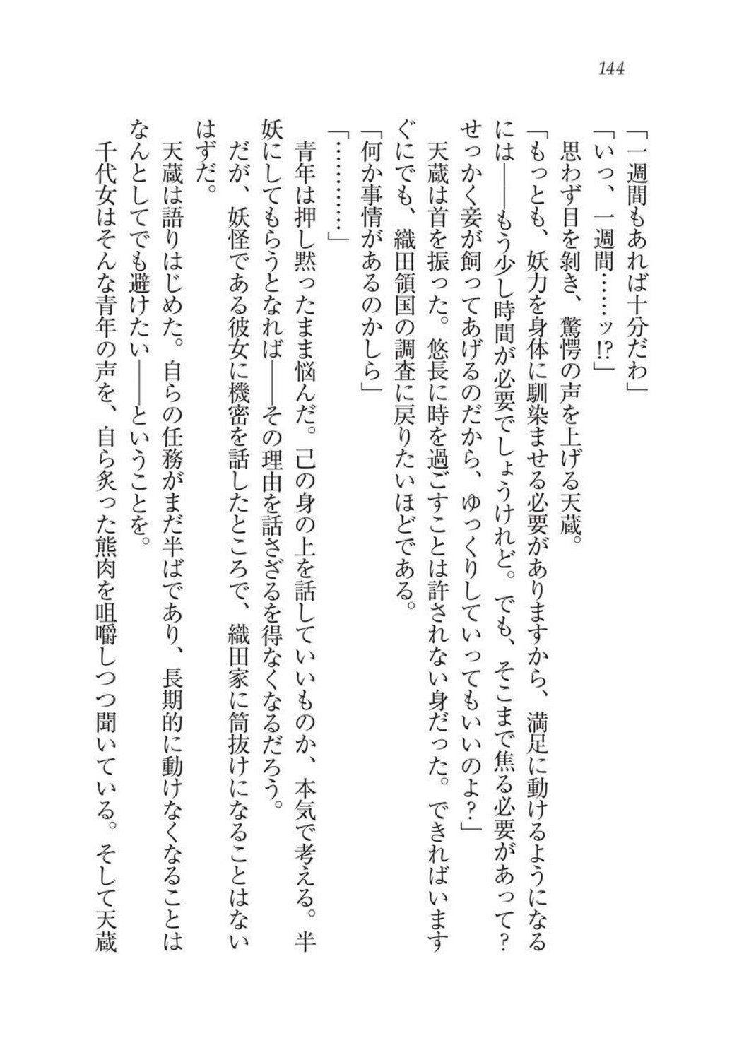 戦国洋子キタンモノノケ巫女と武田の忍