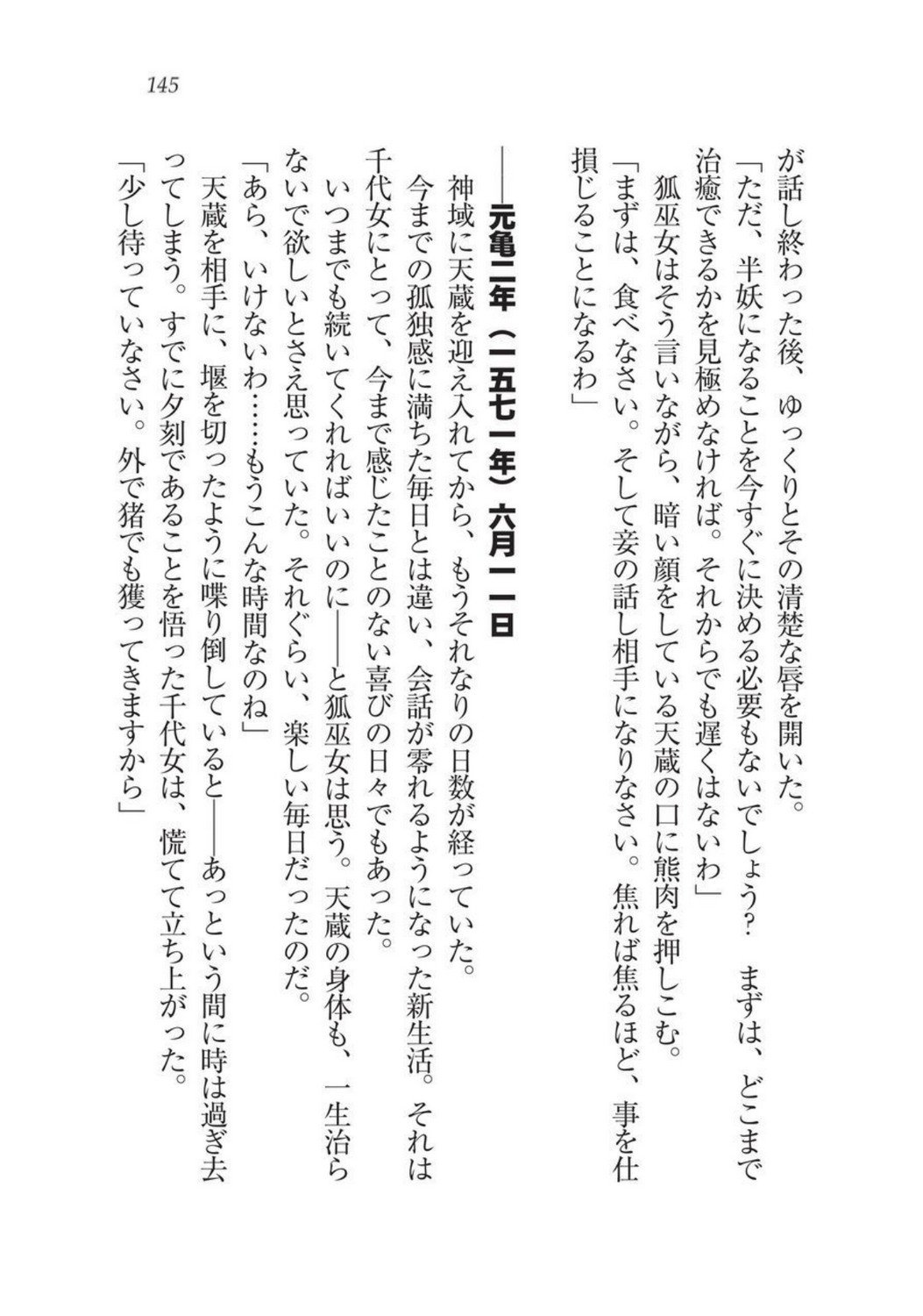 戦国洋子キタンモノノケ巫女と武田の忍