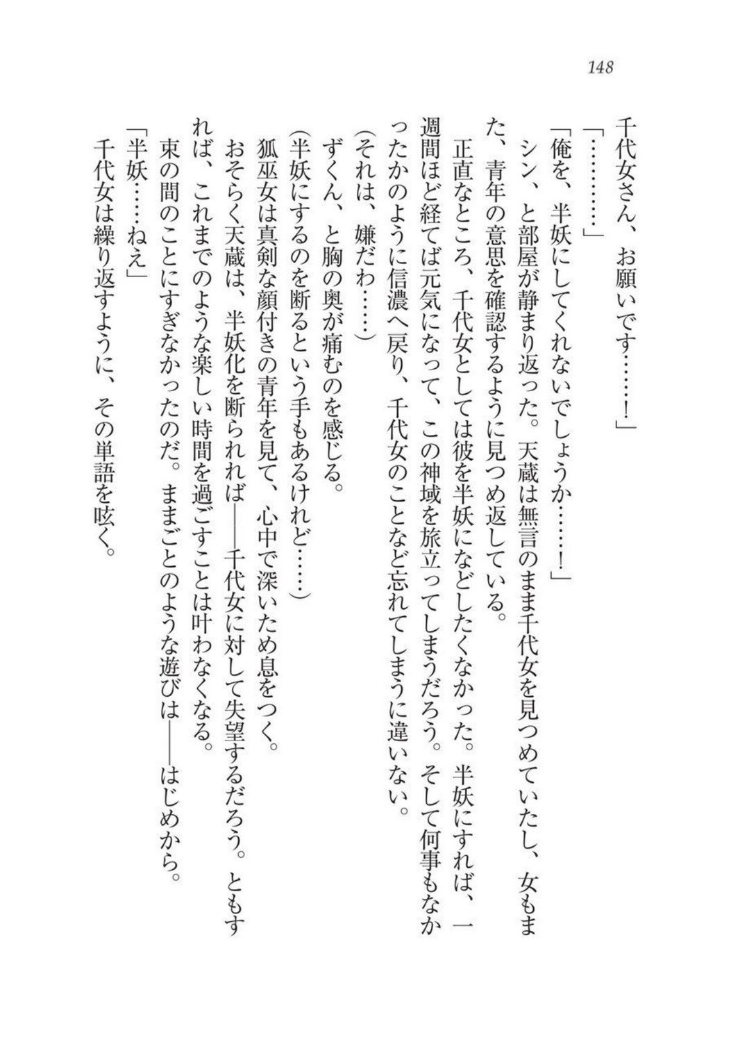 戦国洋子キタンモノノケ巫女と武田の忍