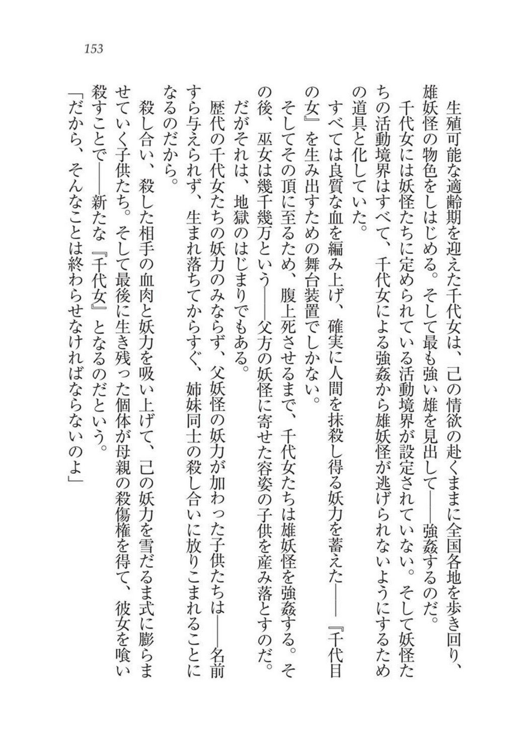 戦国洋子キタンモノノケ巫女と武田の忍