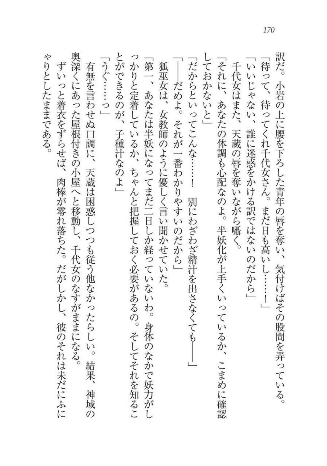 戦国洋子キタンモノノケ巫女と武田の忍