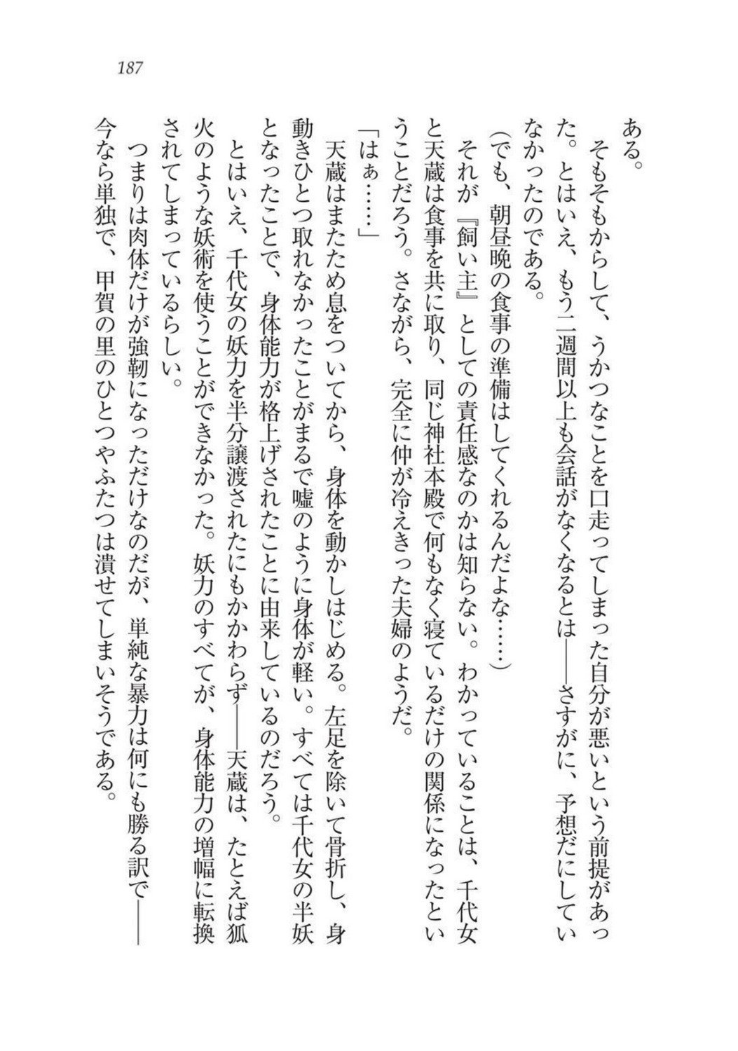 戦国洋子キタンモノノケ巫女と武田の忍