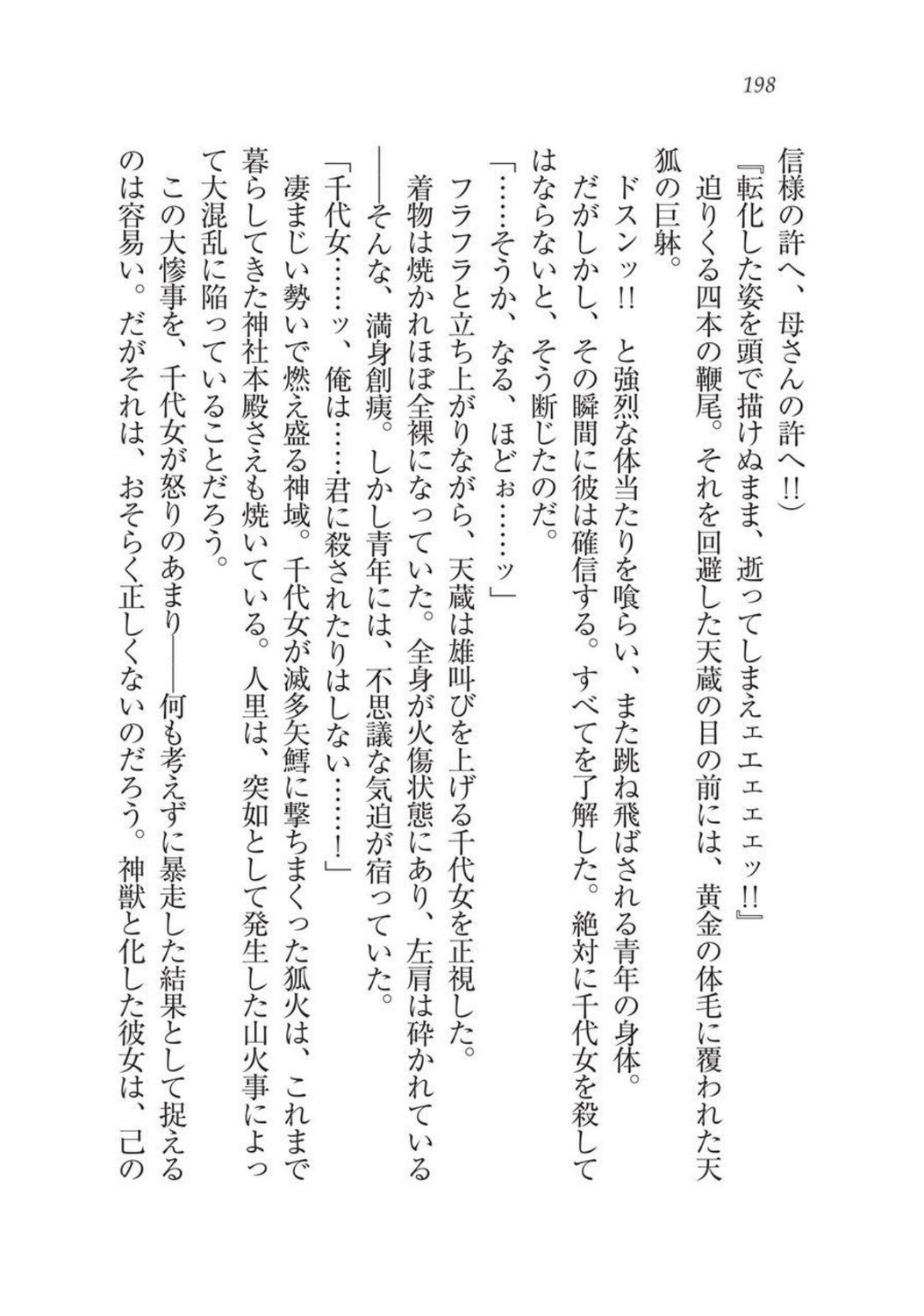 戦国洋子キタンモノノケ巫女と武田の忍