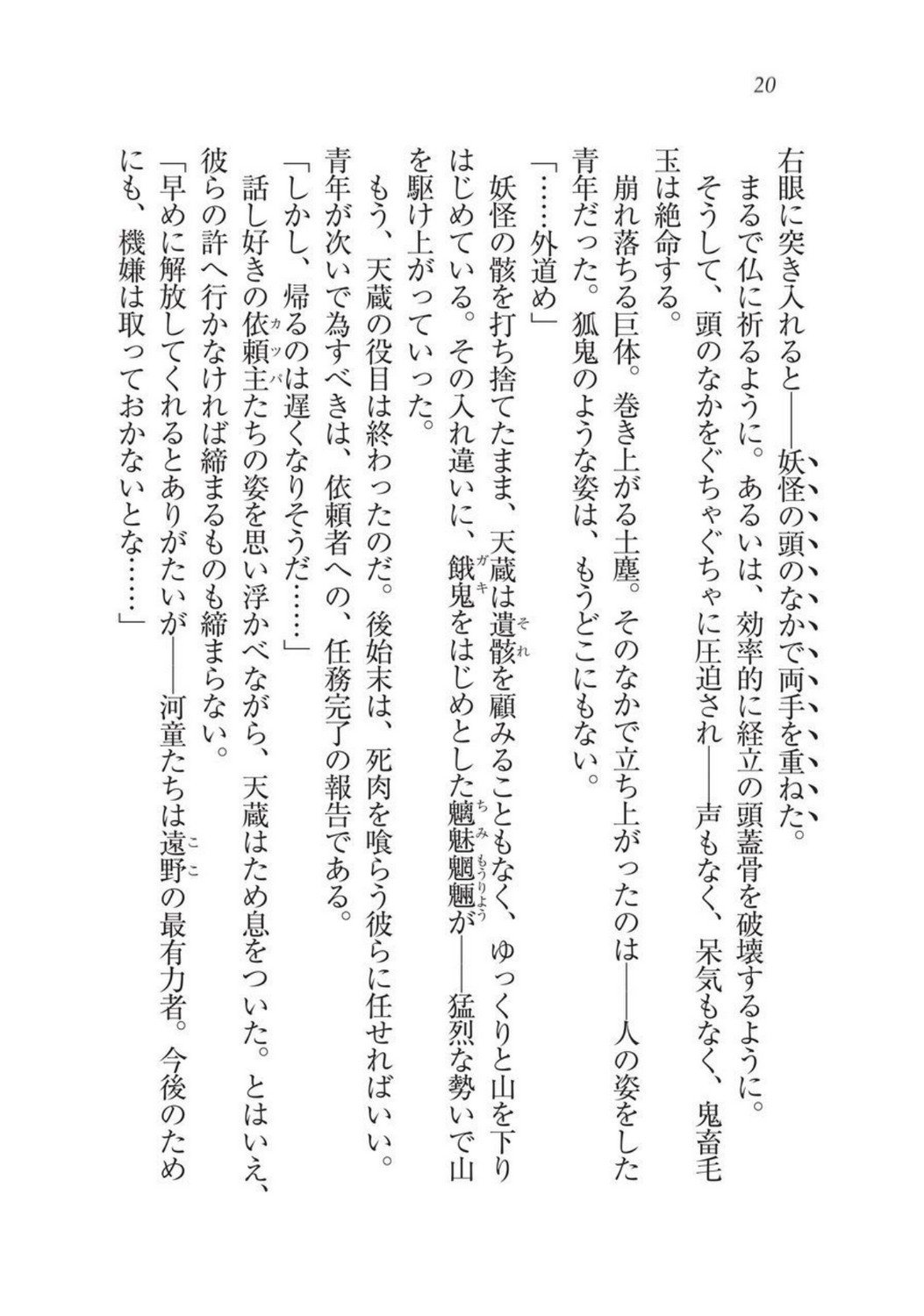 戦国洋子キタンモノノケ巫女と武田の忍