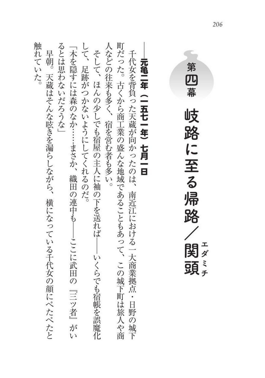 戦国洋子キタンモノノケ巫女と武田の忍